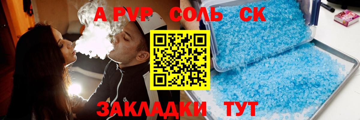 A PVP крисы CK  Alpha PVP  где купить наркотик  A PVP мука  Вход с VPN  Волоколамск 