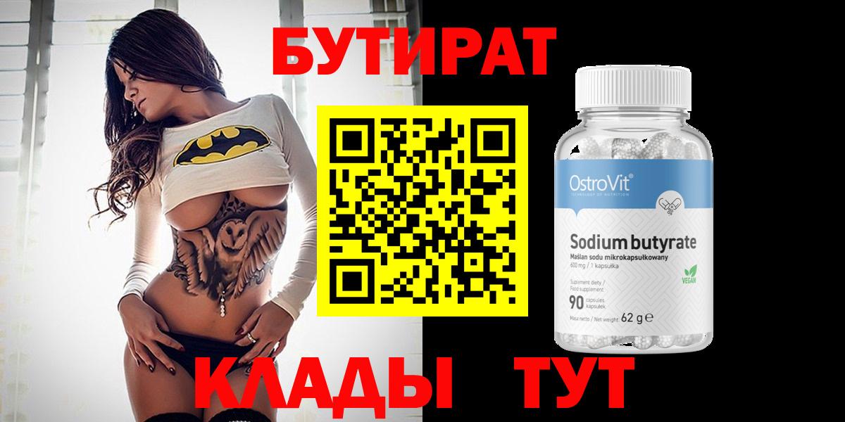 Бутират оксана Волоколамск