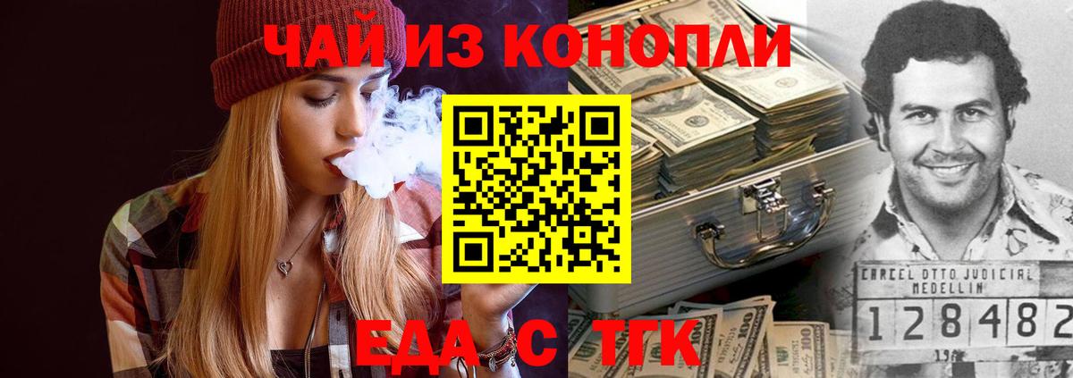 Еда ТГК конопля  Вход с VPN  Волоколамск 