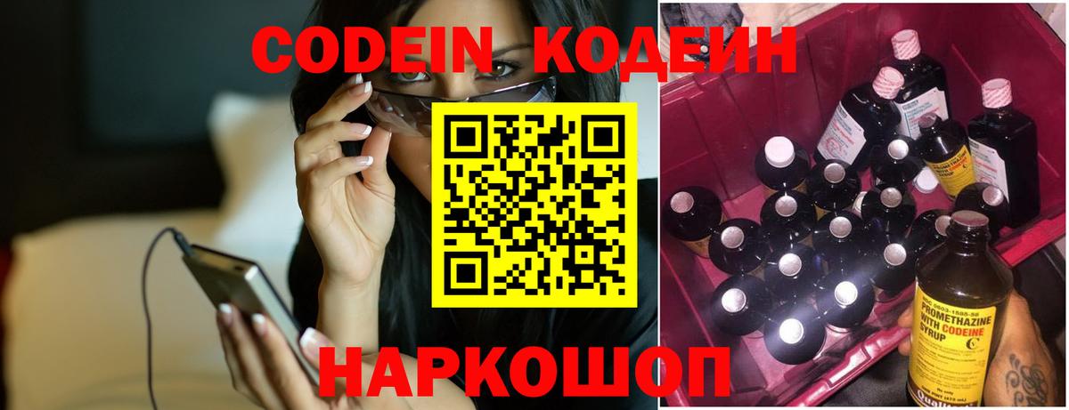 Кодеиновый сироп Lean Purple Drank Волоколамск