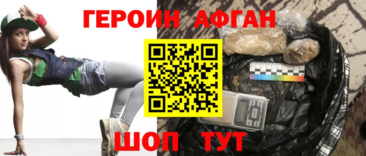 ГЕРОИН Heroin Волоколамск
