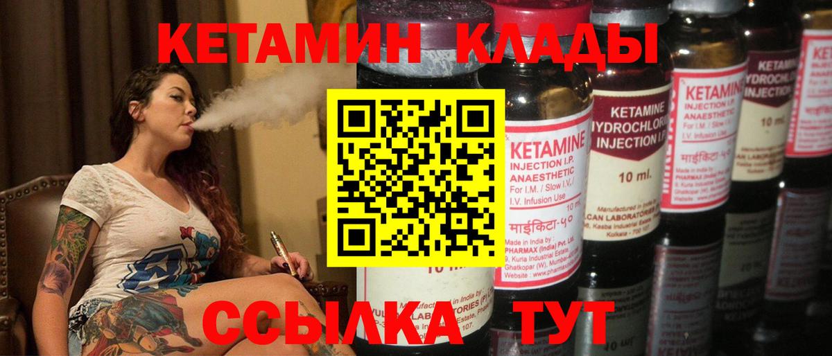 Кетамин VHQ  Кетамин ketamine  Вход с VPN  Волоколамск 
