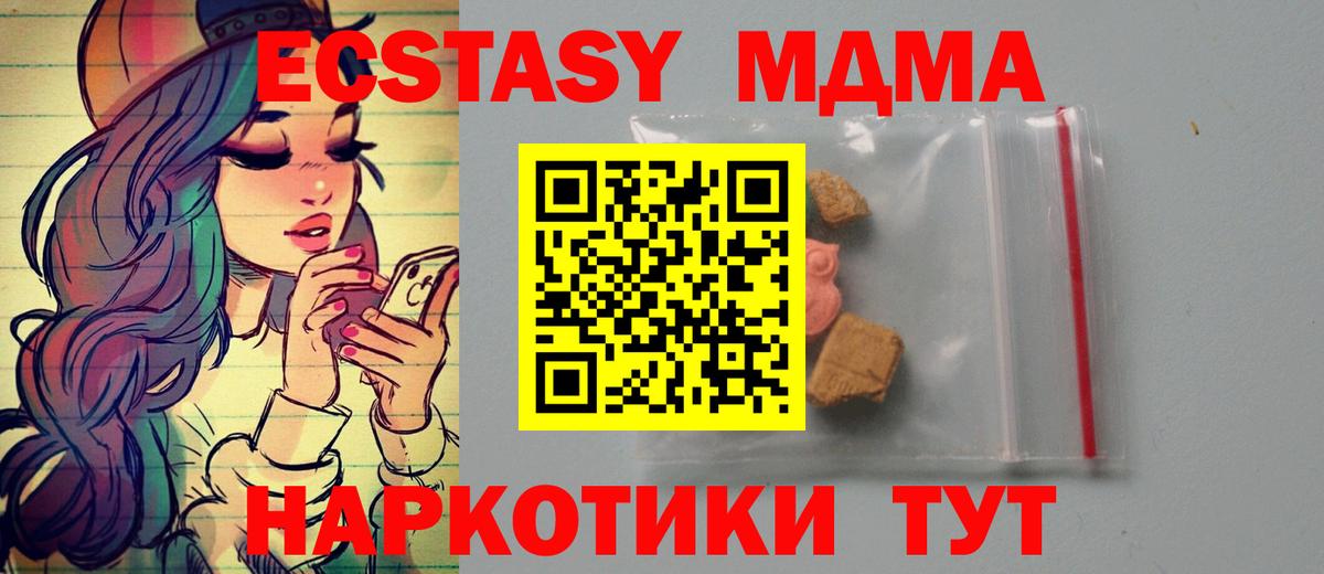 Волоколамск  МДМА crystal  Вход с VPN  МДМА Molly 
