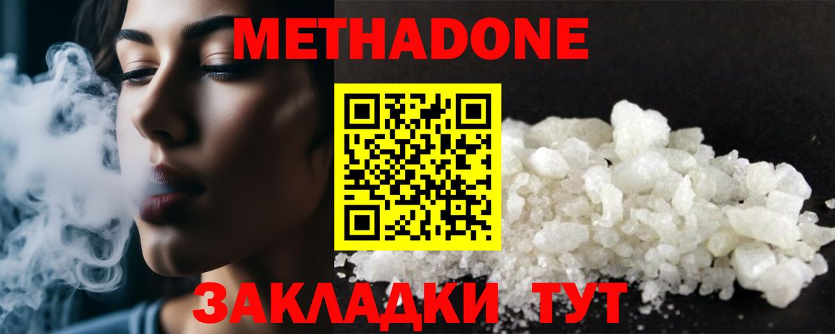 Волоколамск  МЕТАДОН белоснежный  Метадон VHQ  hydra   Вход с VPN 