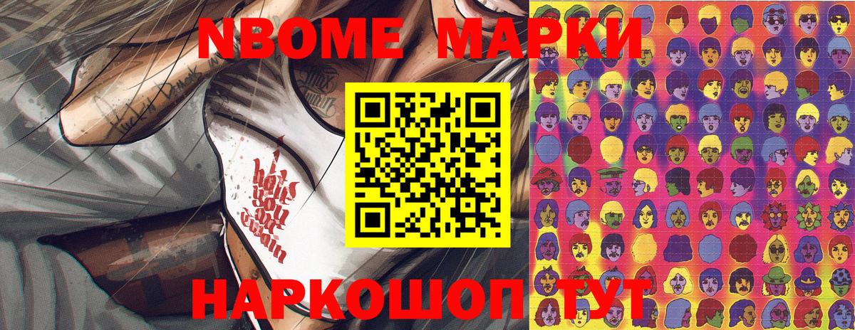 Волоколамск  Марки N-bome 1500мкг  Наркотические марки  Вход с VPN  Марки N-bome 1500мкг 