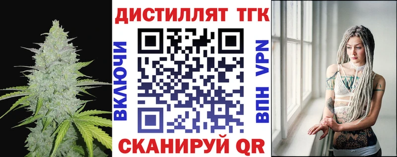 Дистиллят ТГК вейп с тгк  Волоколамск 
